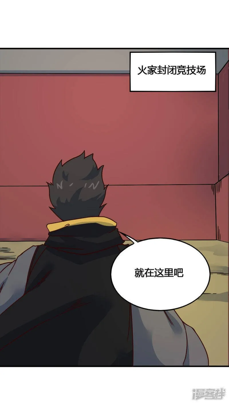 最强妖孽至尊神医漫画,第196话 火之罪3图