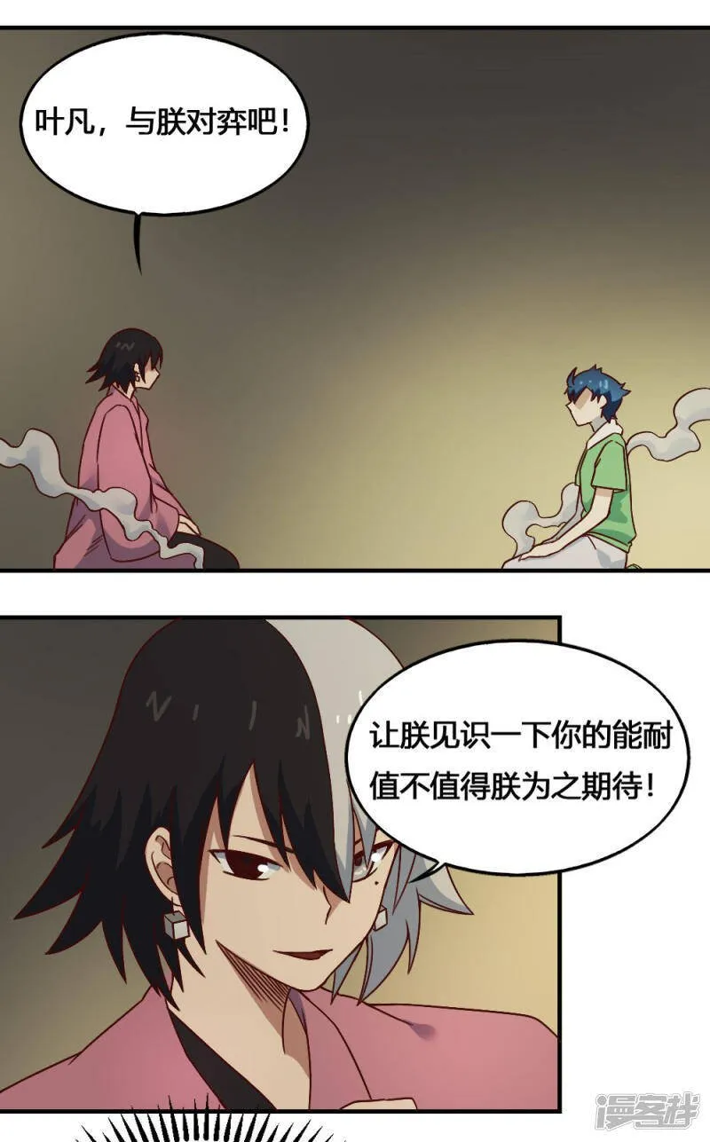 最强妖孽漫画漫画,第204话 试炼开始2图