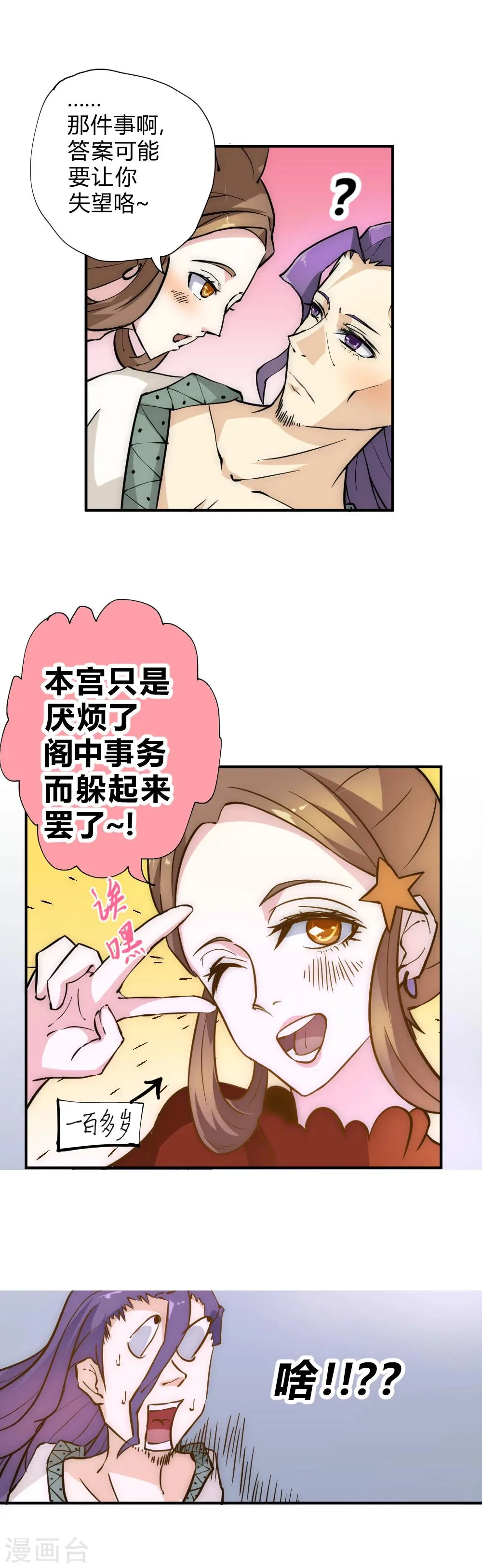 最强妖孽百科漫画,第45话 回绝3图