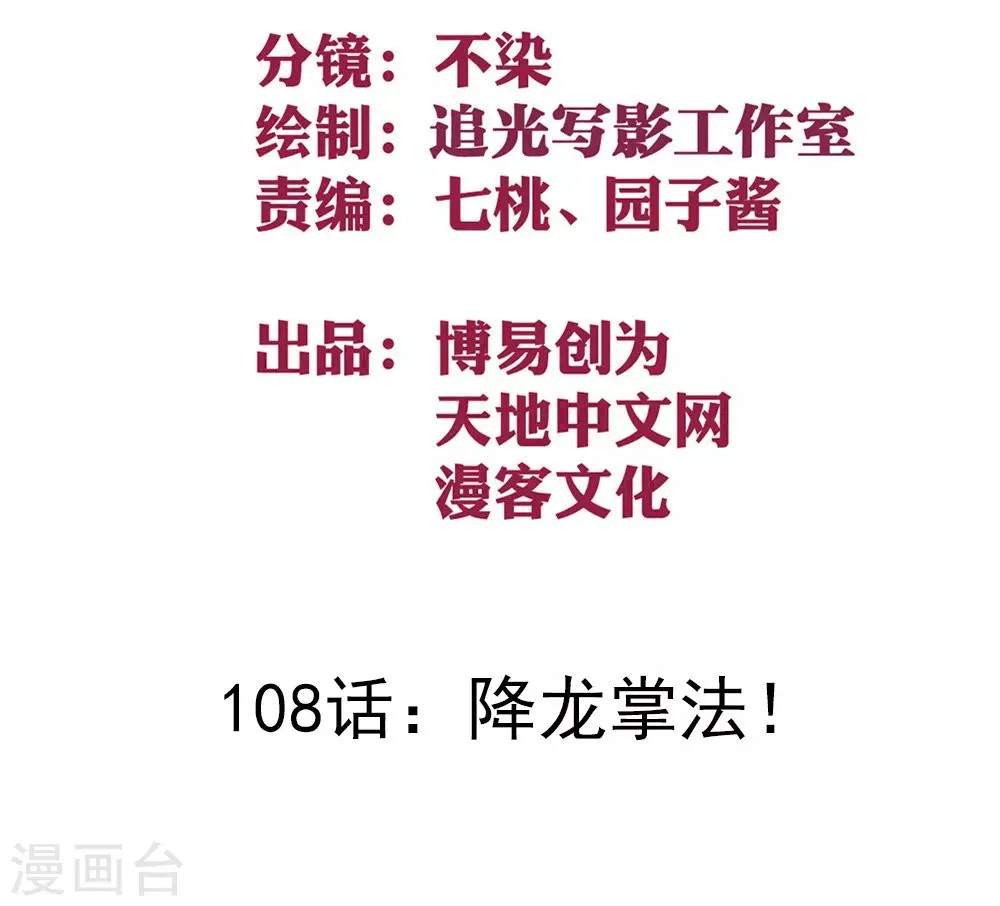 最强妖孽小村医漫画,第108话 降龙掌法！2图
