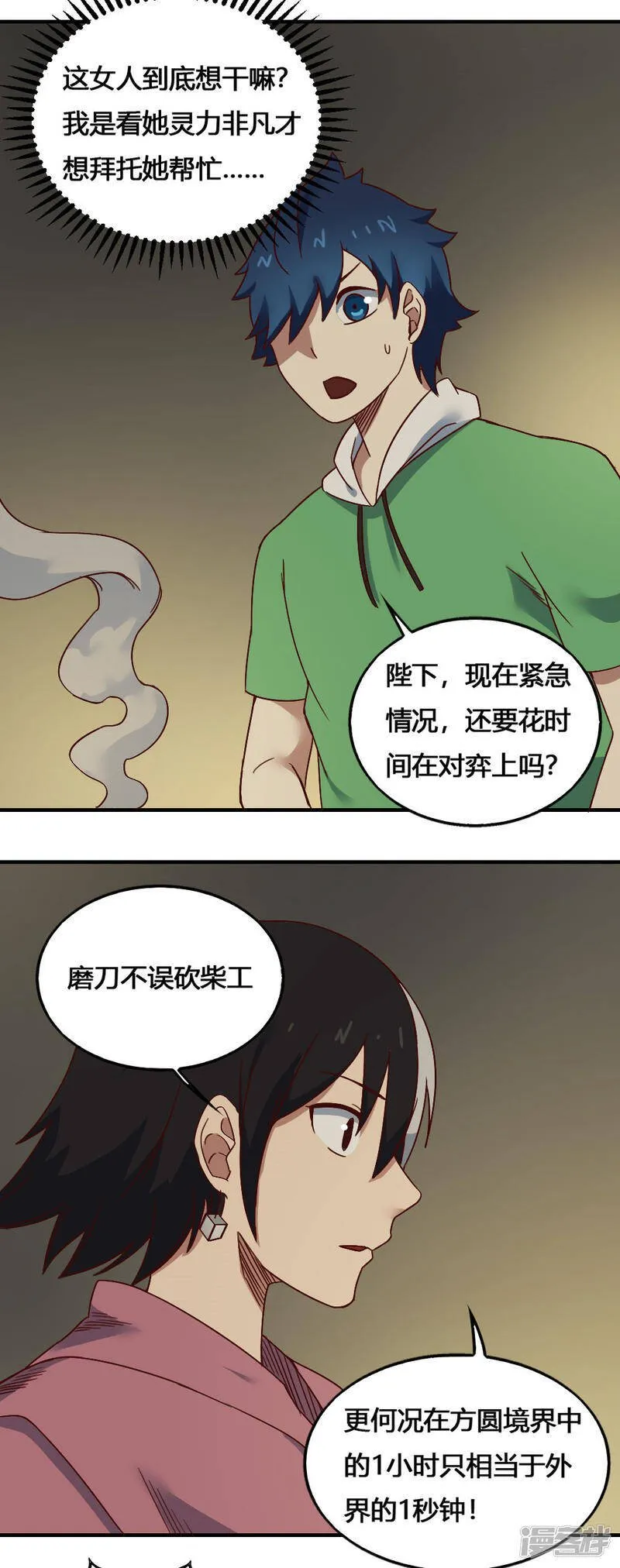 最强妖孽漫画漫画,第204话 试炼开始3图