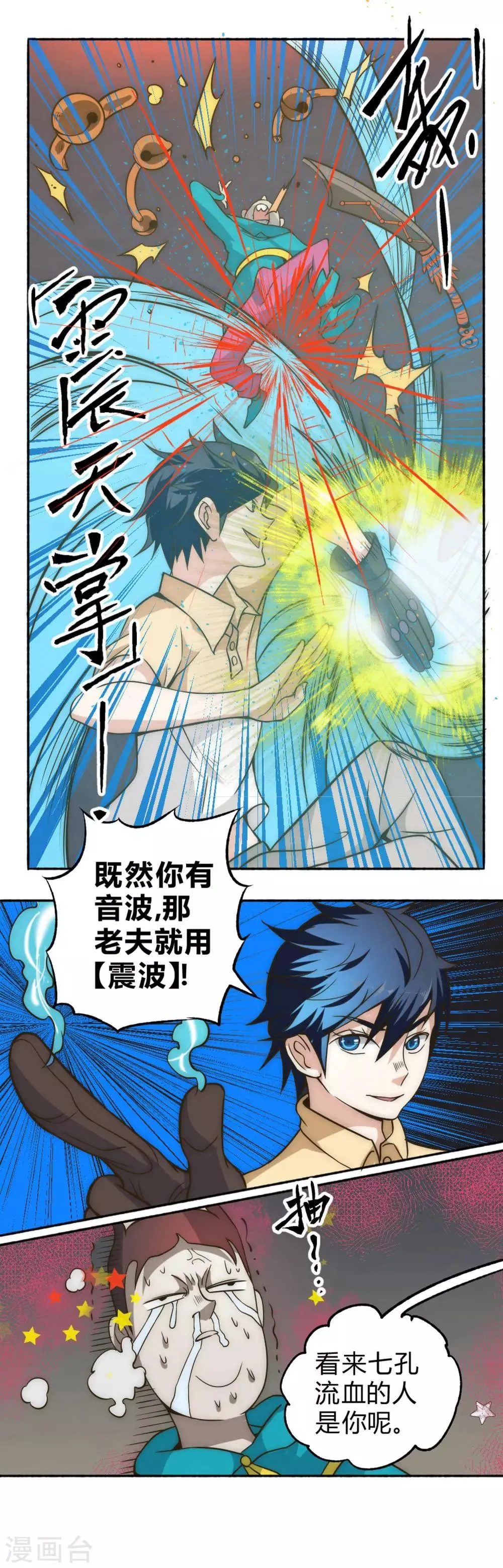 最强妖孽特种兵王楚枫免费阅读无弹窗漫画,第62话 逍遥派会议5图