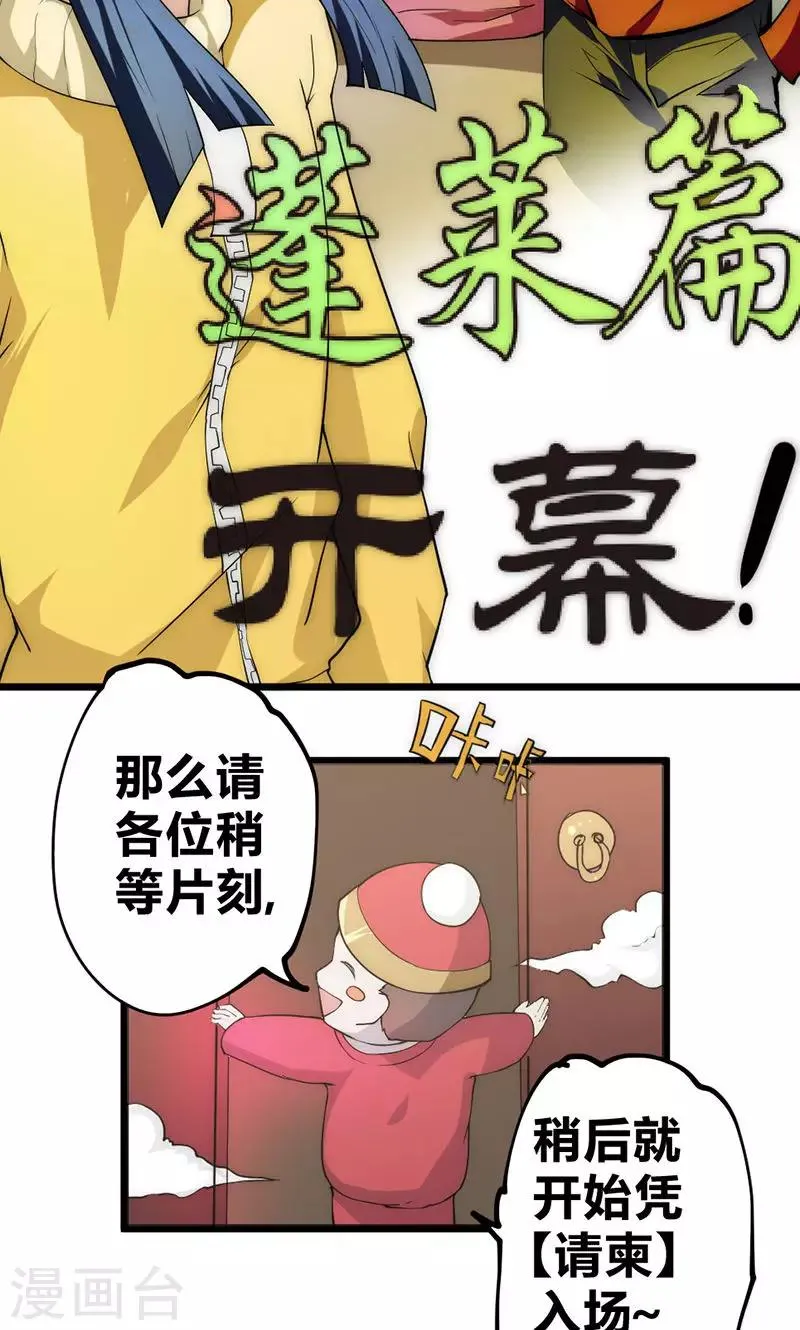 最强妖孽特种兵王笔趣阁无弹窗漫画,第32话 蹭请柬5图