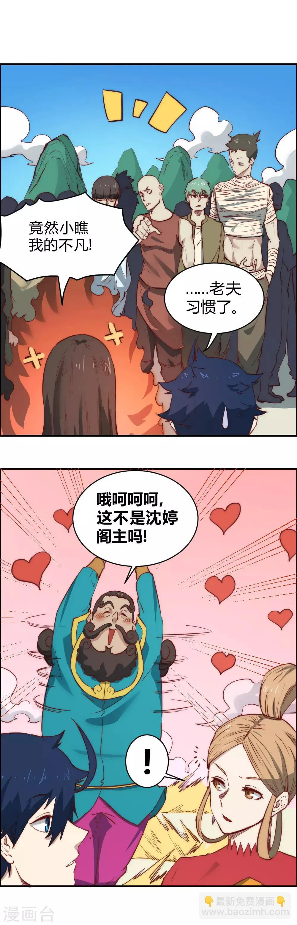 最强妖孽特种兵王楚枫笔趣阁5200漫画,第103话 这人是什么来头？3图