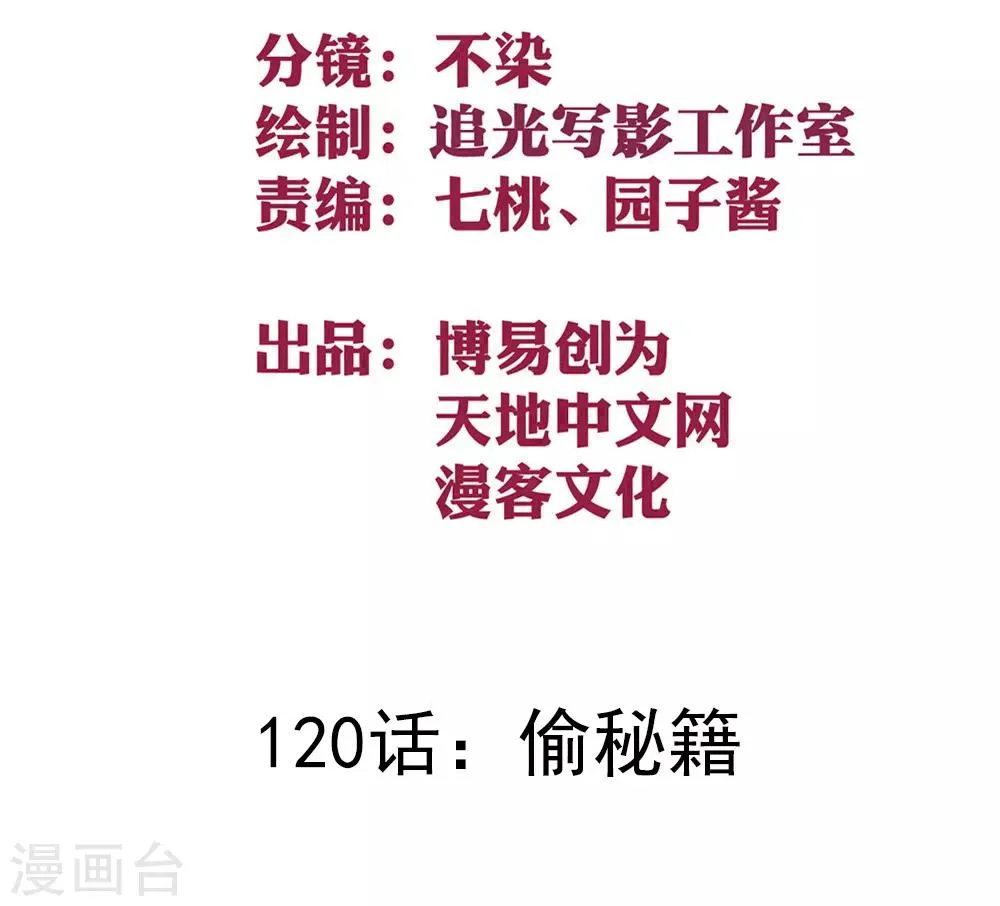 最强妖孽叶凡笔趣阁漫画,第120话 偷秘籍2图
