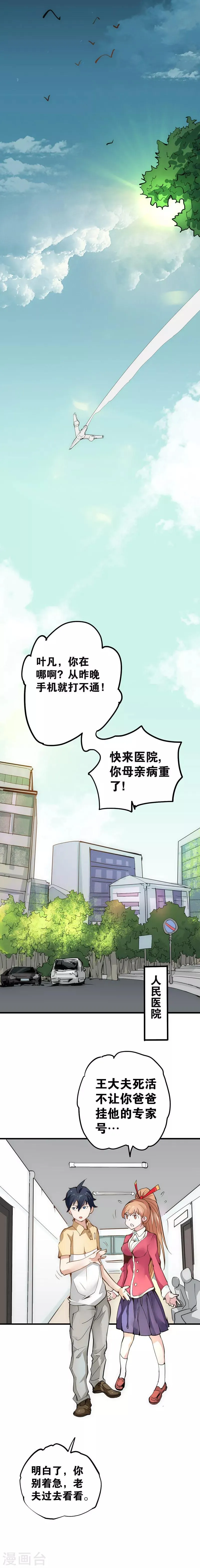 最强妖孽武神 苏九月漫画,第6话 小试牛刀5图