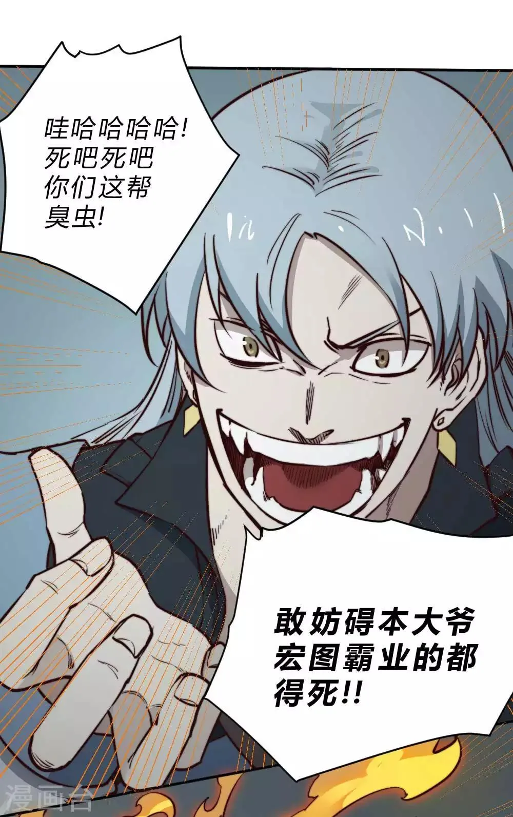最强妖孽天王 风雨北漫画,第128话 月之巨人3图
