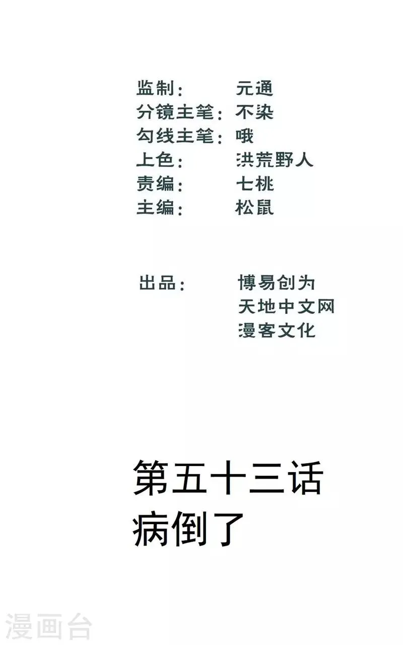 最强妖孽叶凡1-100集免费观看漫画,第53话 病倒了1图