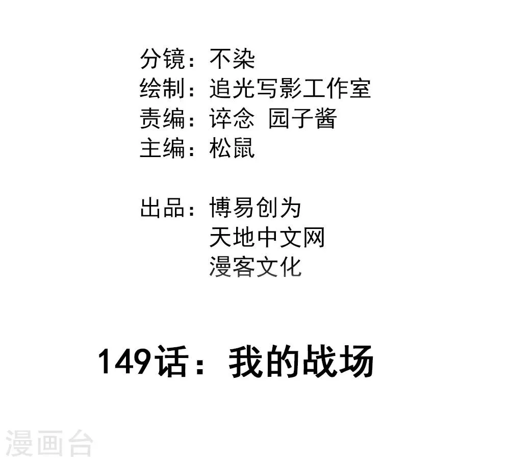 最强妖孽免费观看完整版全集漫画,第149话 我的战场2图