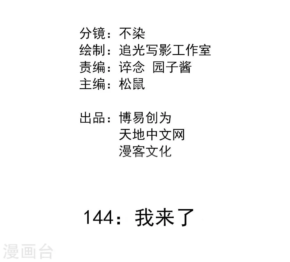 最强妖孽厄夜怪客漫画,第144话 我来了2图