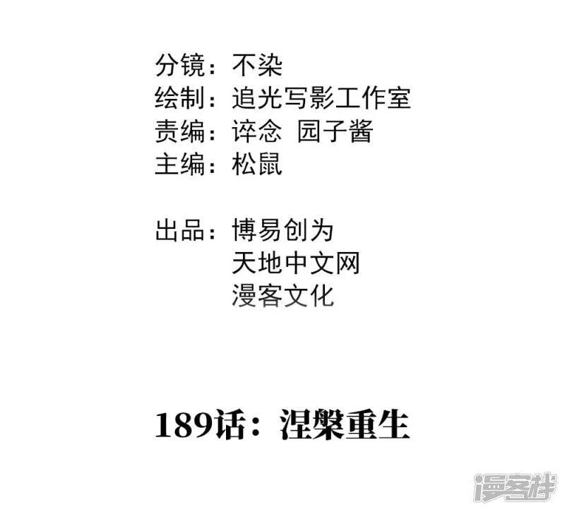 最强妖孽至尊神医漫画,第189话 涅槃重生2图