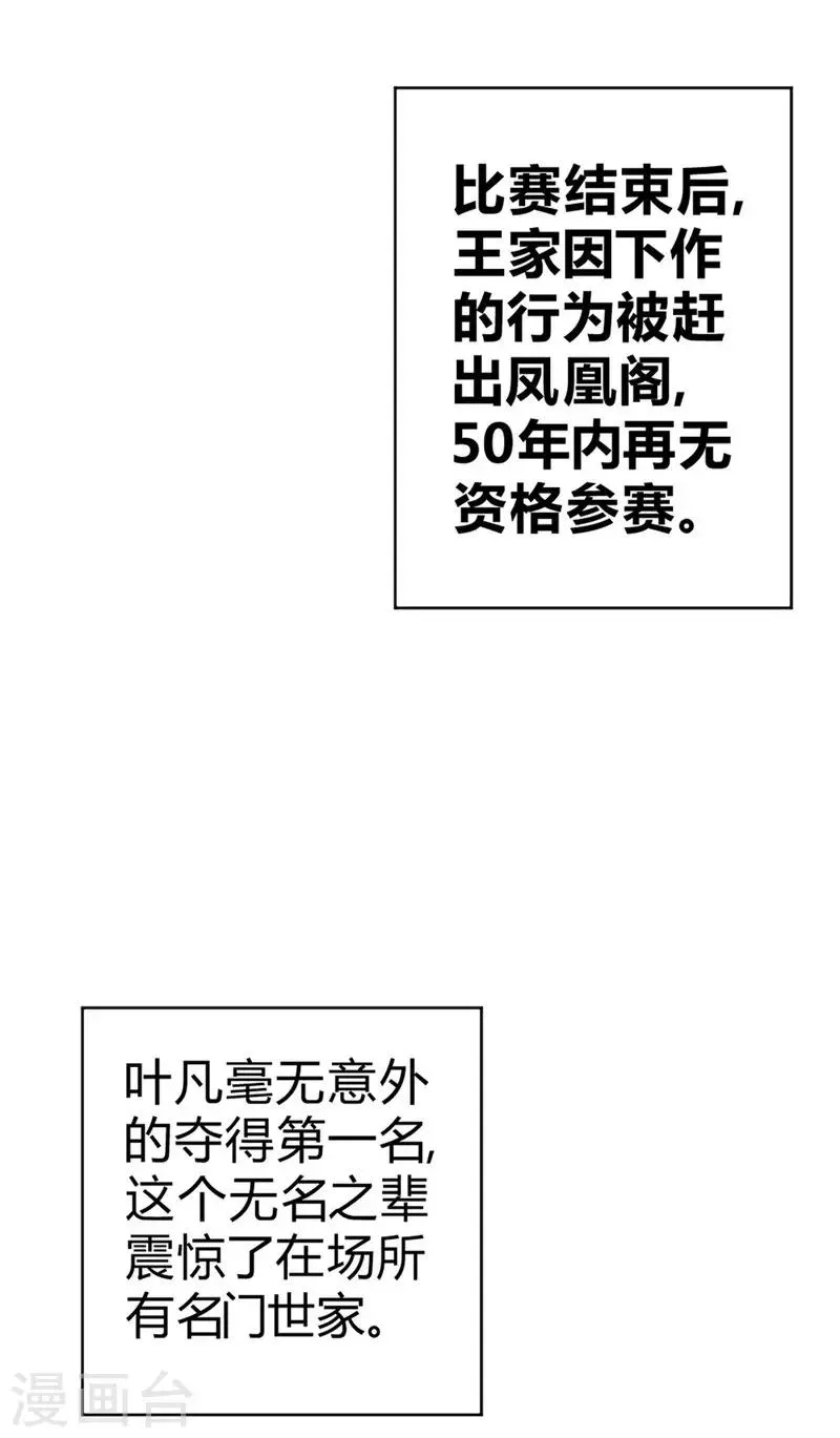 最强妖孽特种兵王楚枫完整版漫画,第44话 庆功宴3图
