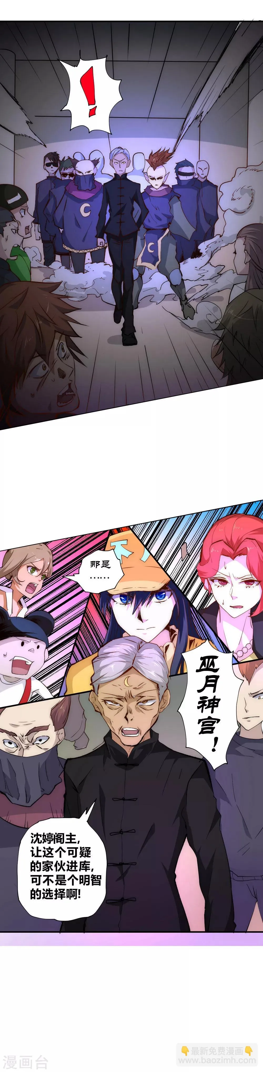 最强妖孽免费观看完整版全集漫画,第46话 宝库开门4图