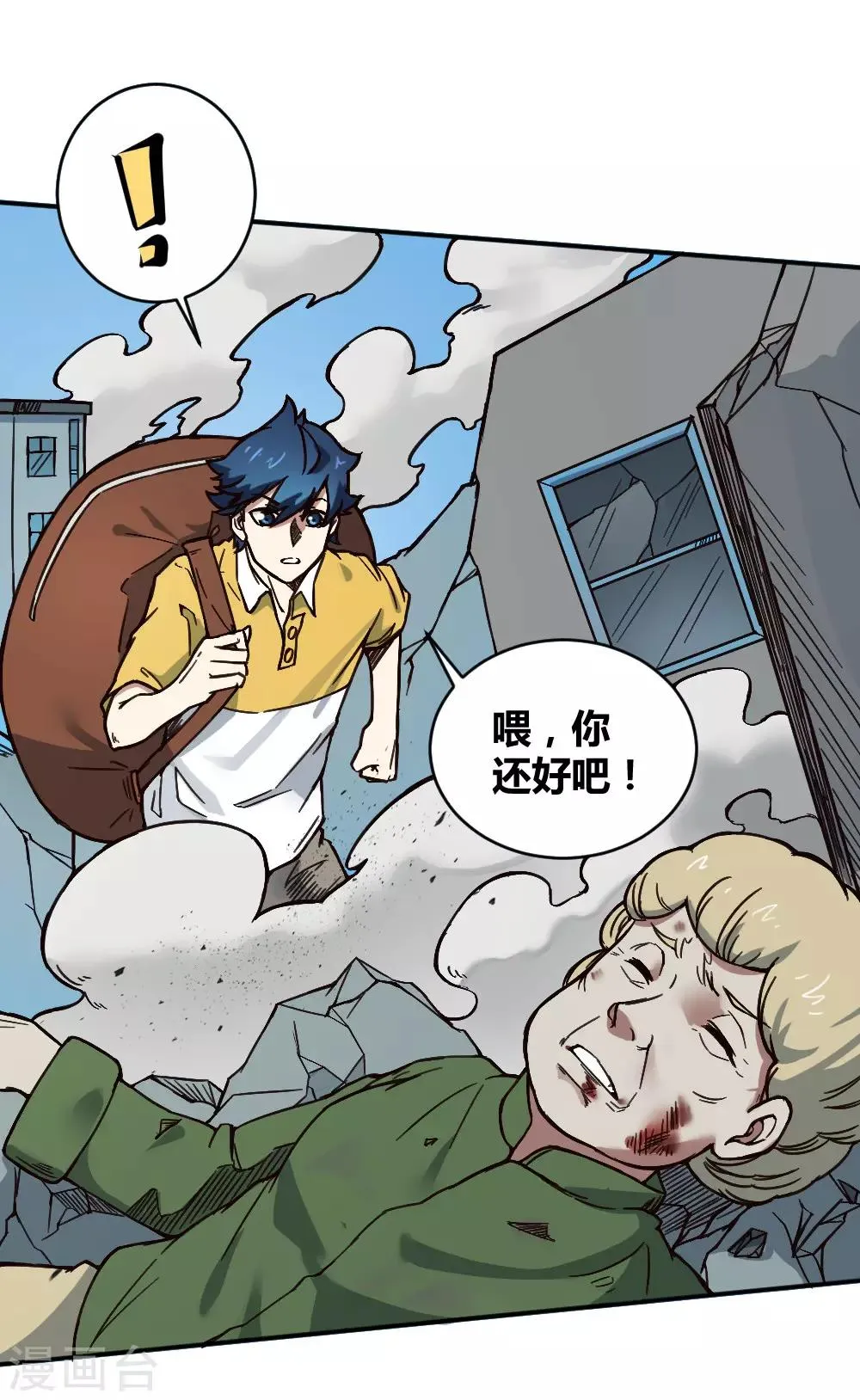 最强妖孽升级系统漫画,第132话 大灾难5图