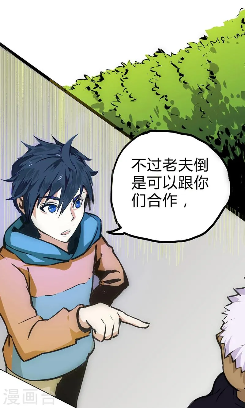 最强妖孽至尊神医漫画,第19话 加入组织4图