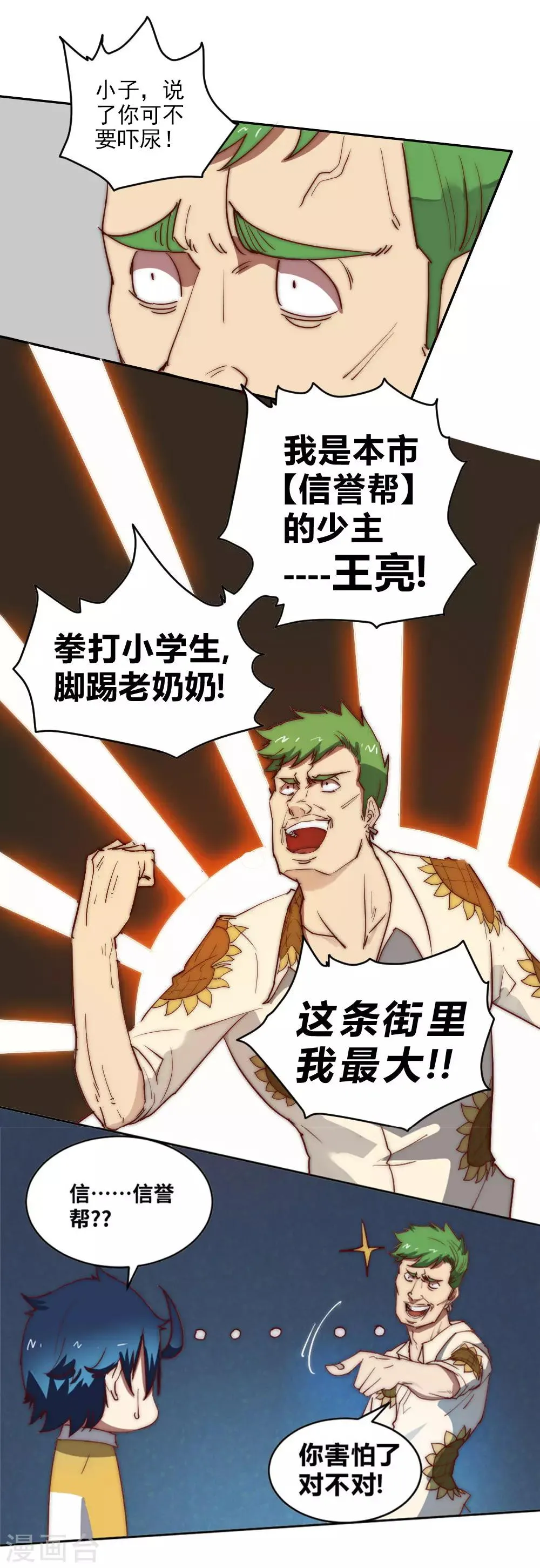 最强妖孽特种兵王免费阅读漫画,第67话 找到阿离了！5图