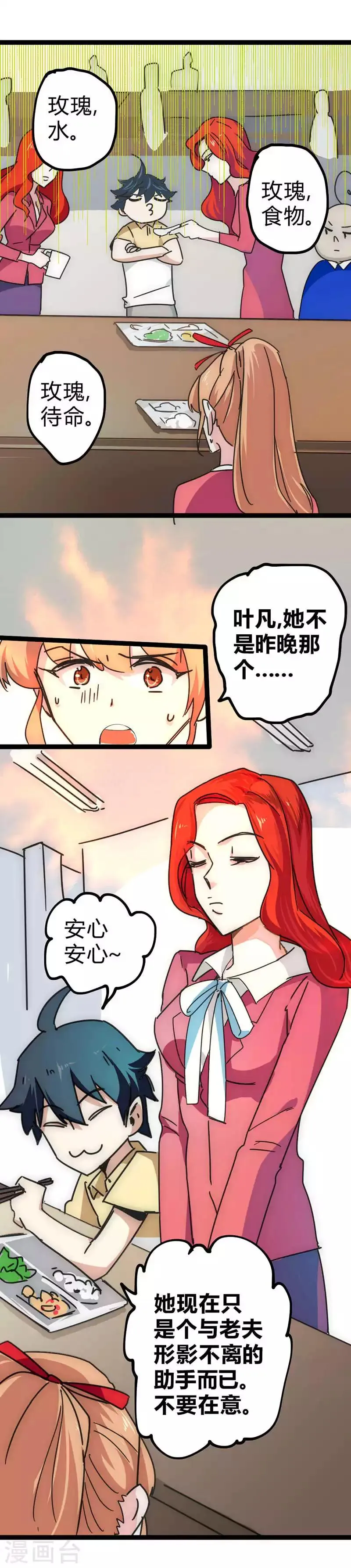 最强妖孽免费完结漫画,番外3 校园趣事3图