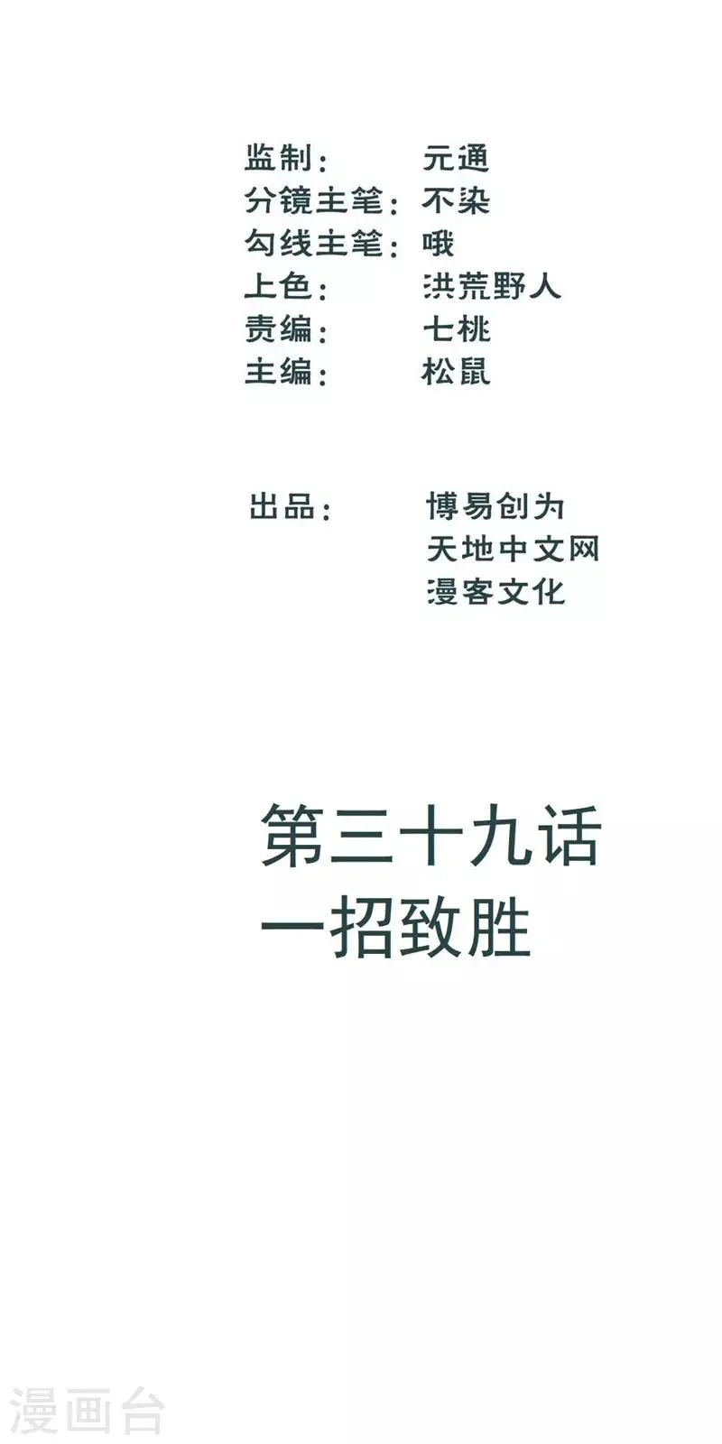 最强妖孽特种兵王楚枫漫画,第39话 一招致胜2图