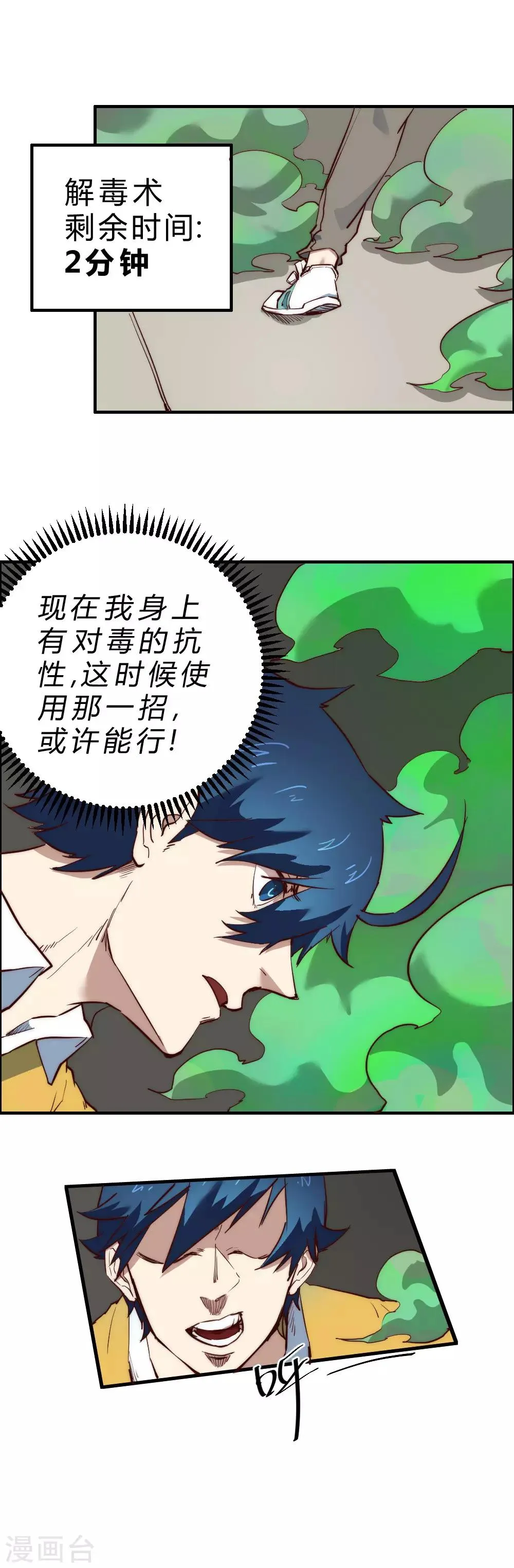 最强妖孽至尊神医漫画,第98话 战斗吧！3图
