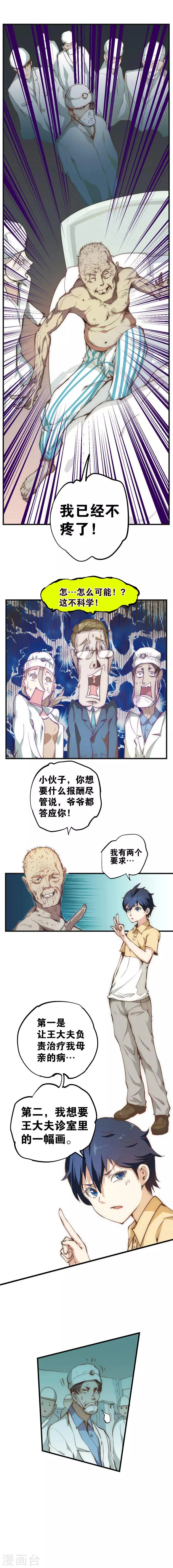 最强妖孽高手漫画,第7话 血灵石5图