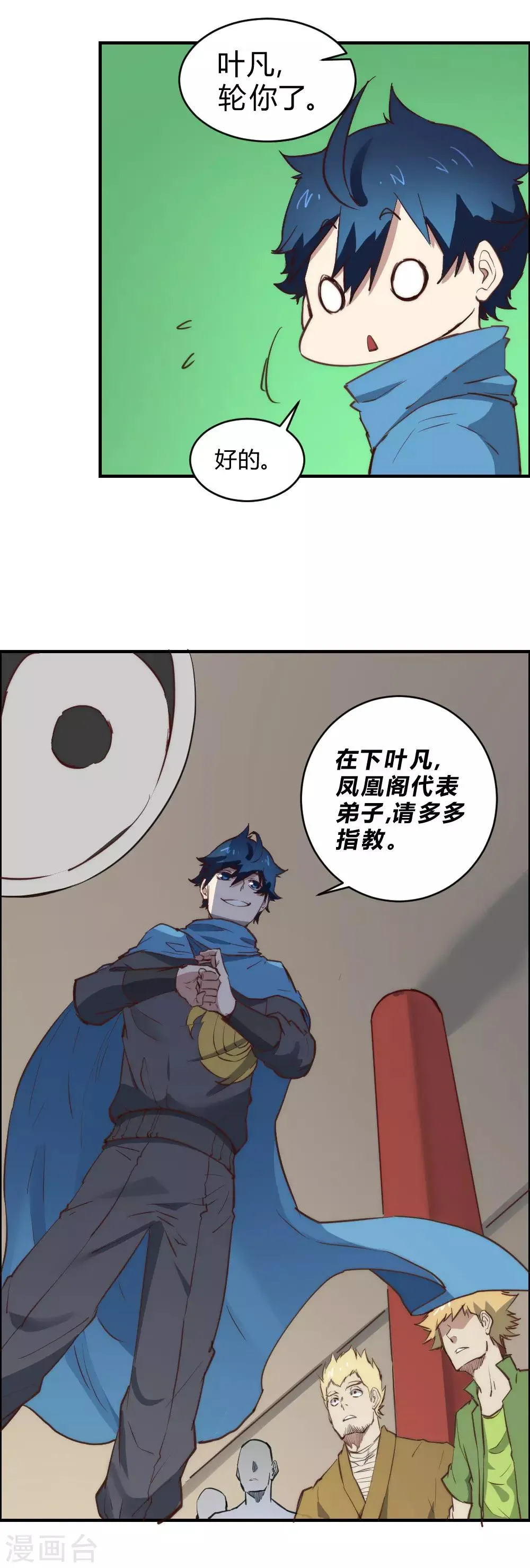 最强妖孽漫画漫画,第104话 打招呼5图