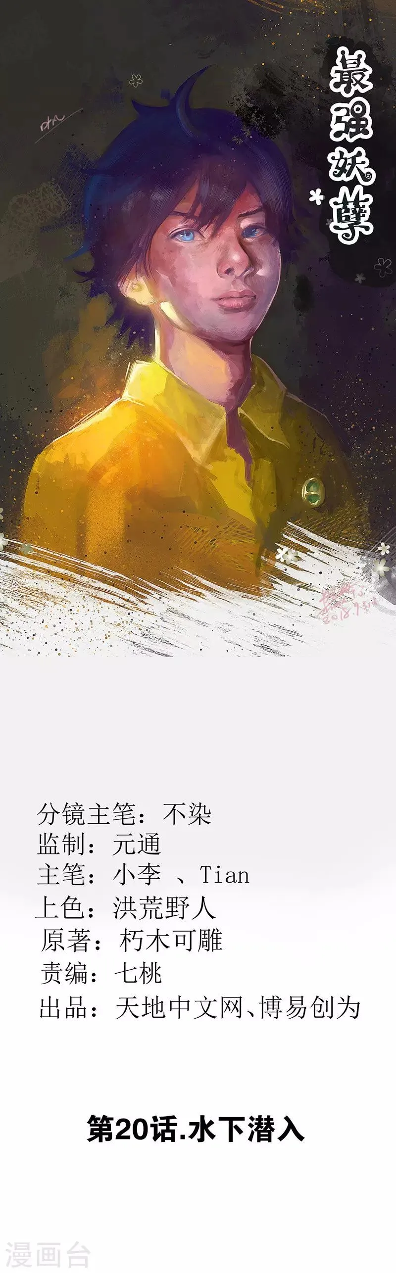 最强妖孽叶凡全集免费漫画,第20话 水下潜入1图