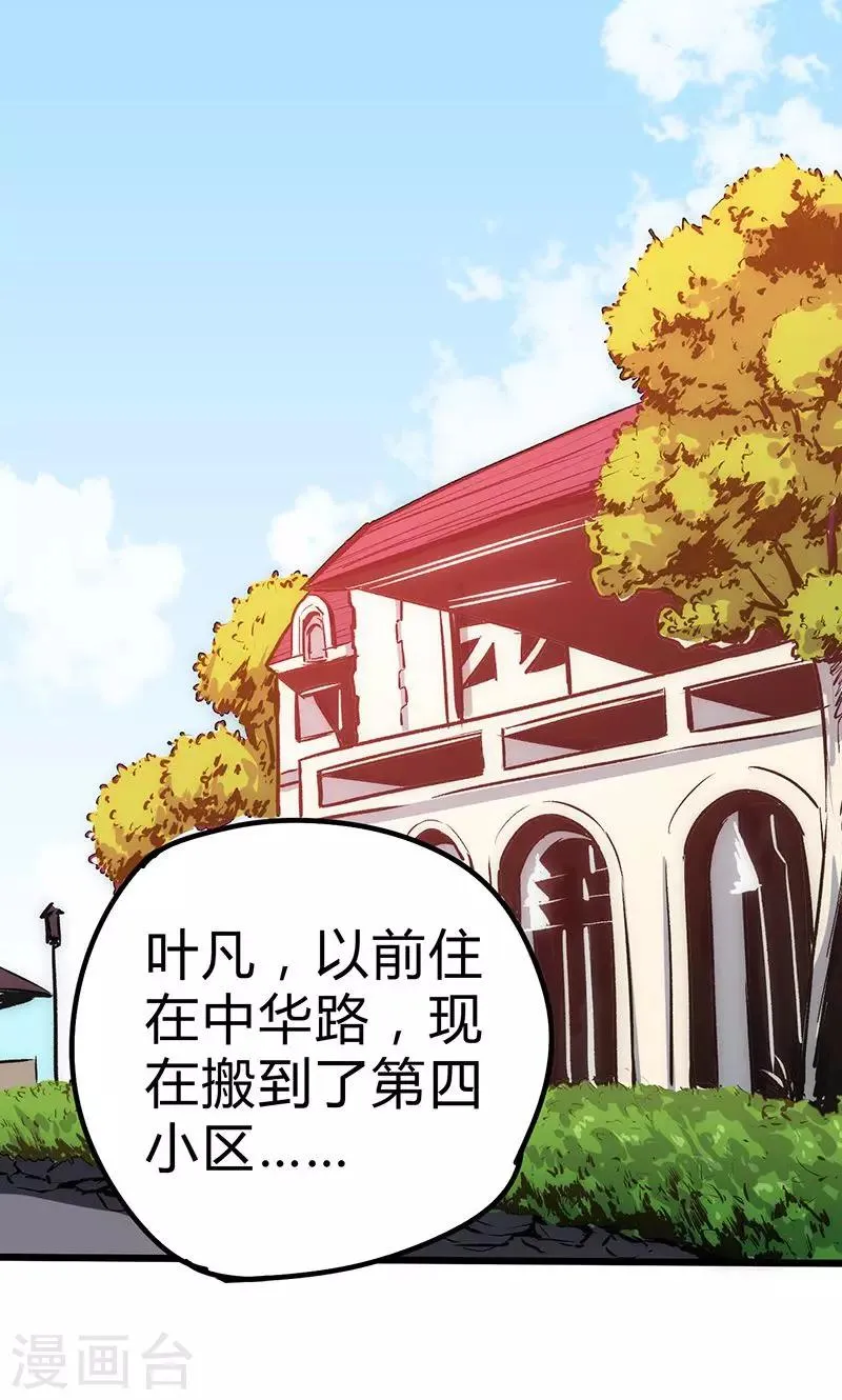 最强妖孽高手漫画,第16话 杀手的邀请3图