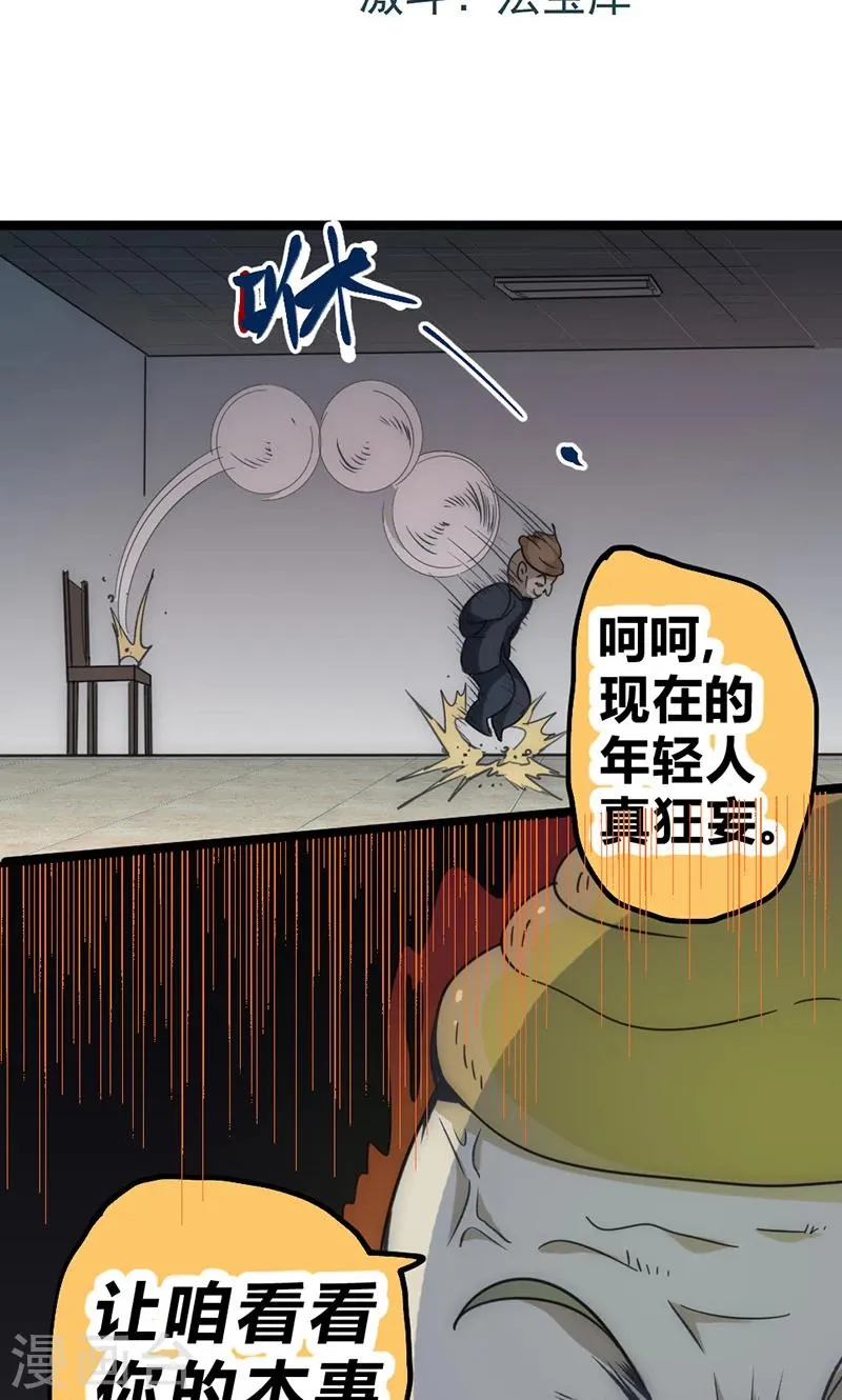 最强妖孽高手漫画,第30话 激斗！法宝库3图
