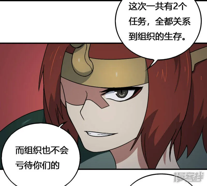 最强妖孽至尊神医漫画,第192话 计划B5图