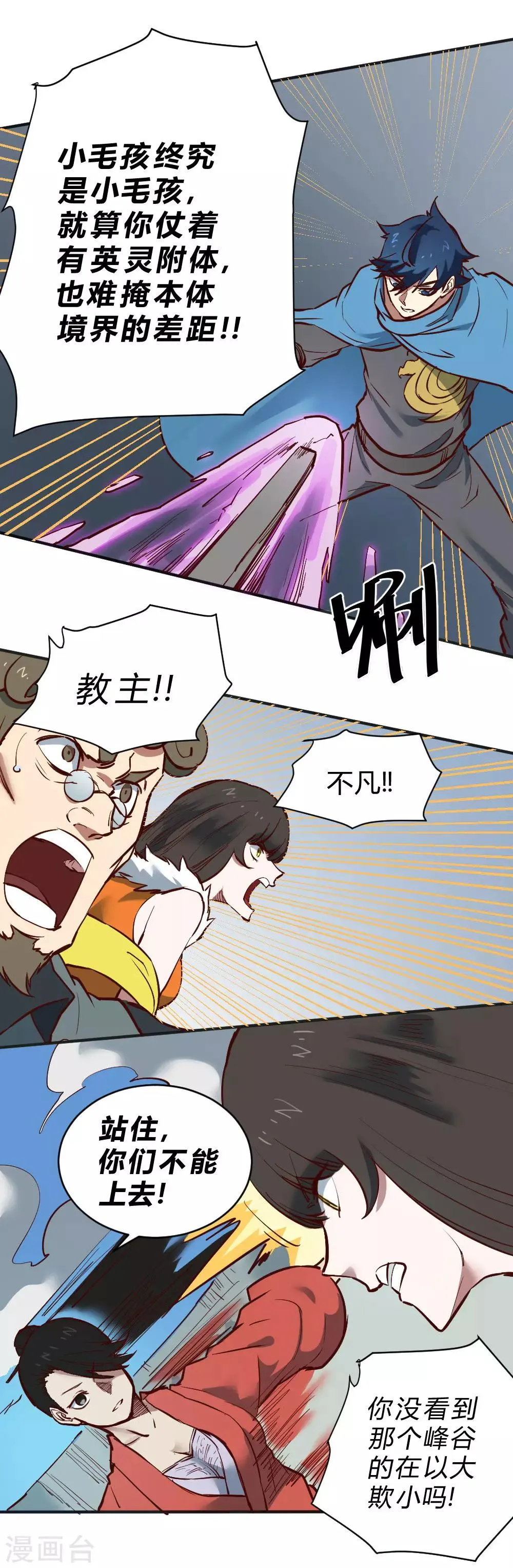 最强妖孽至尊神医漫画,第117话 教你做人4图