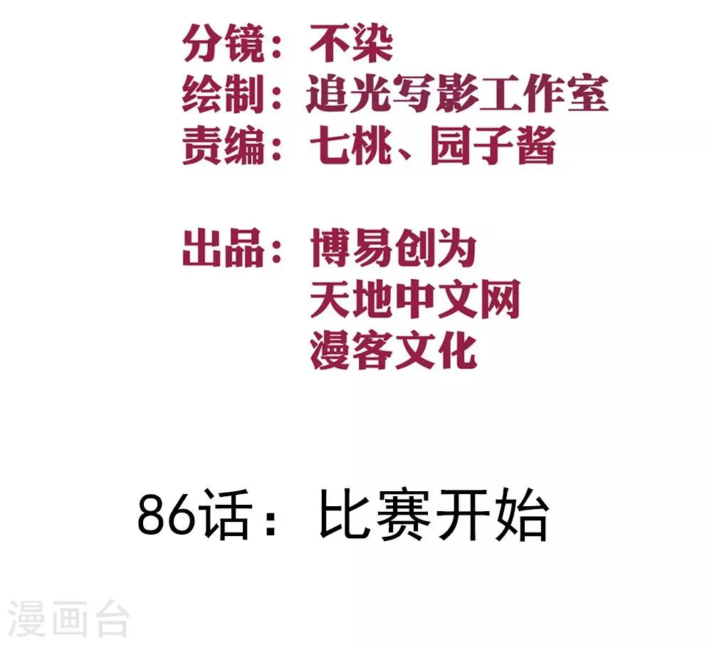 最强妖孽恶魔系统小说在线看漫画,第86话 比赛开始2图