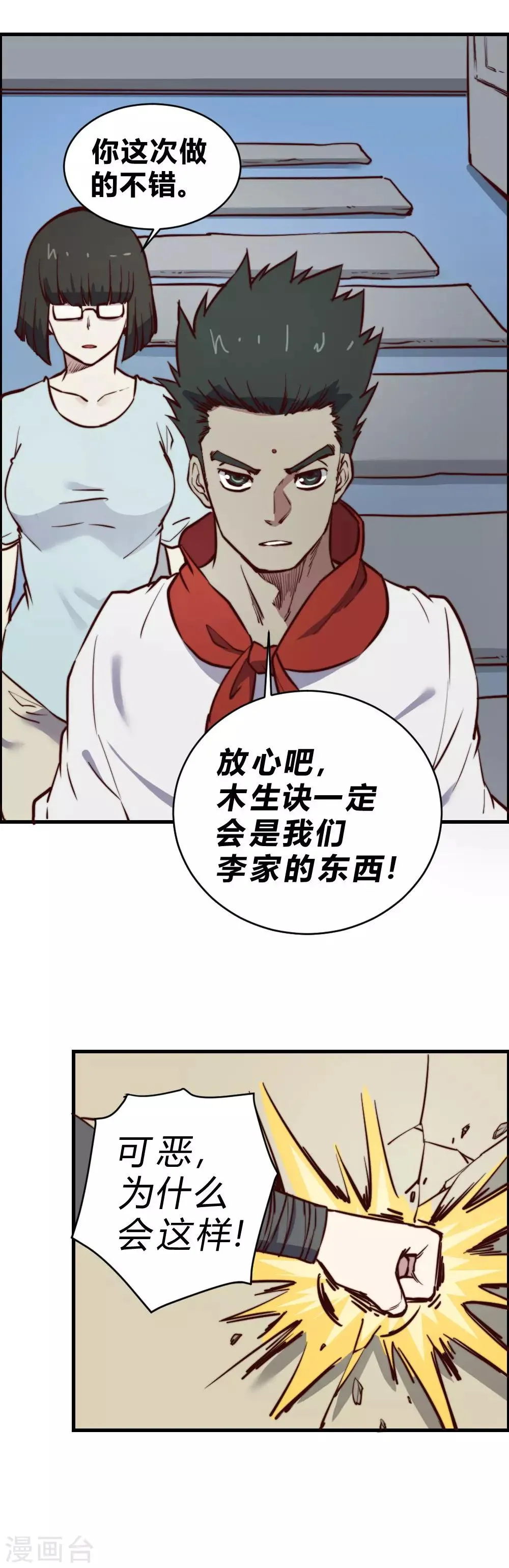 最强妖孽高手漫画,第123话 情报3图