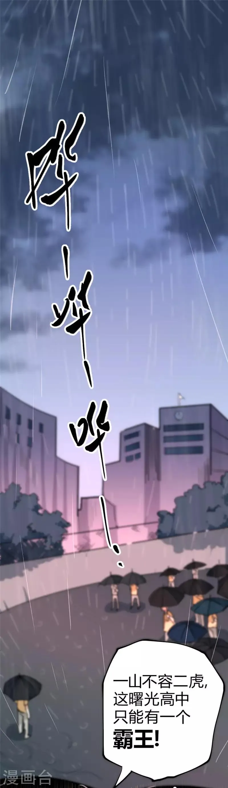 最强妖孽特种兵王楚枫漫画,第29话 法宝库的位置2图