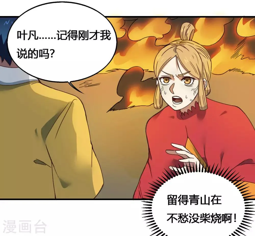 最强妖孽叶凡笔趣阁漫画,第174话 最后一面3图