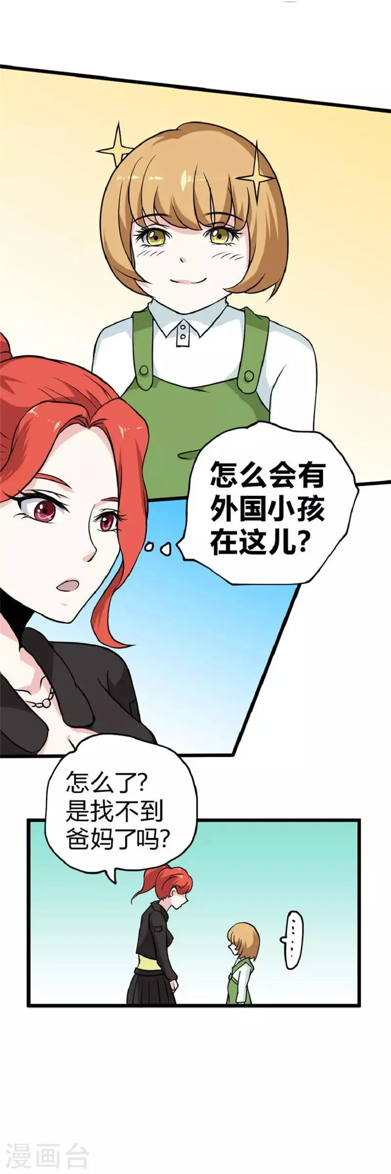 最强妖孽至尊神医漫画,第36话 冤家路窄5图