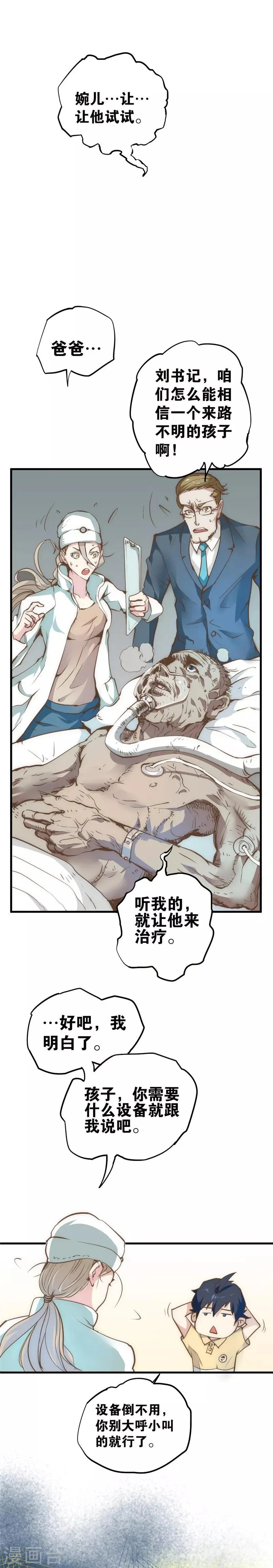 最强妖孽高手漫画,第7话 血灵石2图