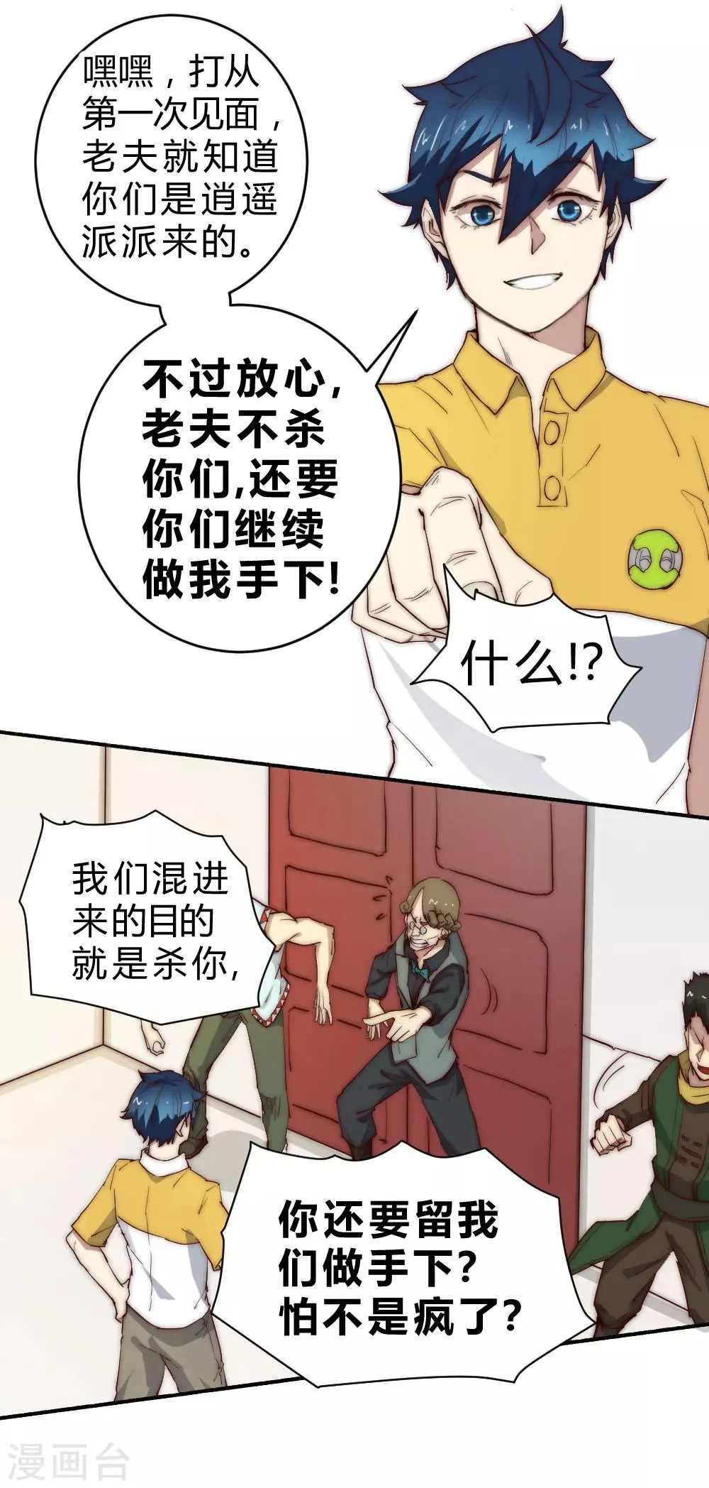 最强妖孽漫画漫画,第72话 独闯天龙山脉4图