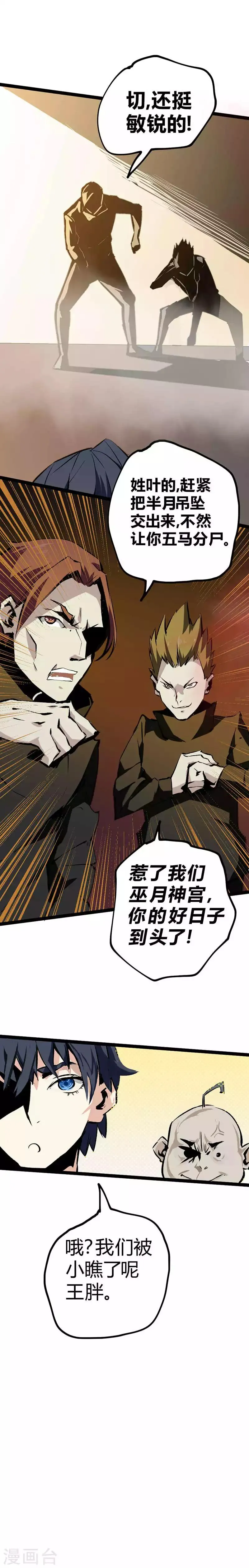 最强妖孽至尊神医漫画,番外2 收服玫瑰5图