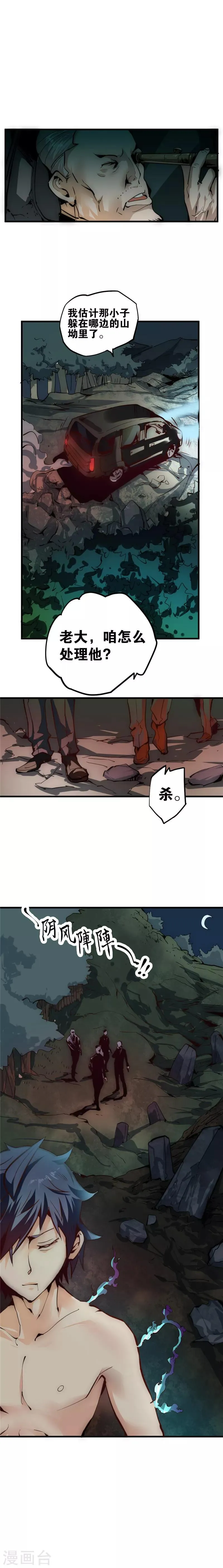 最强妖孽武神 苏九月漫画,第6话 小试牛刀2图