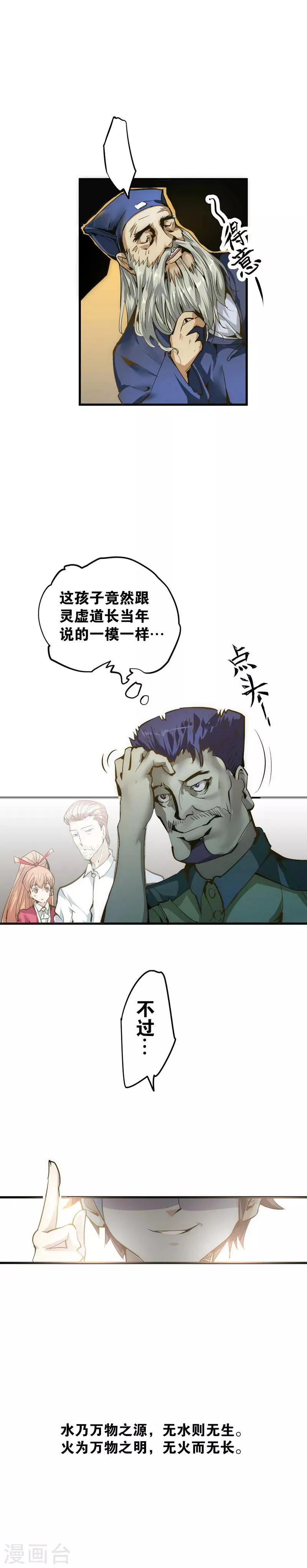 最强妖孽特种兵王笔趣阁无弹窗漫画,第5话 炼化4图