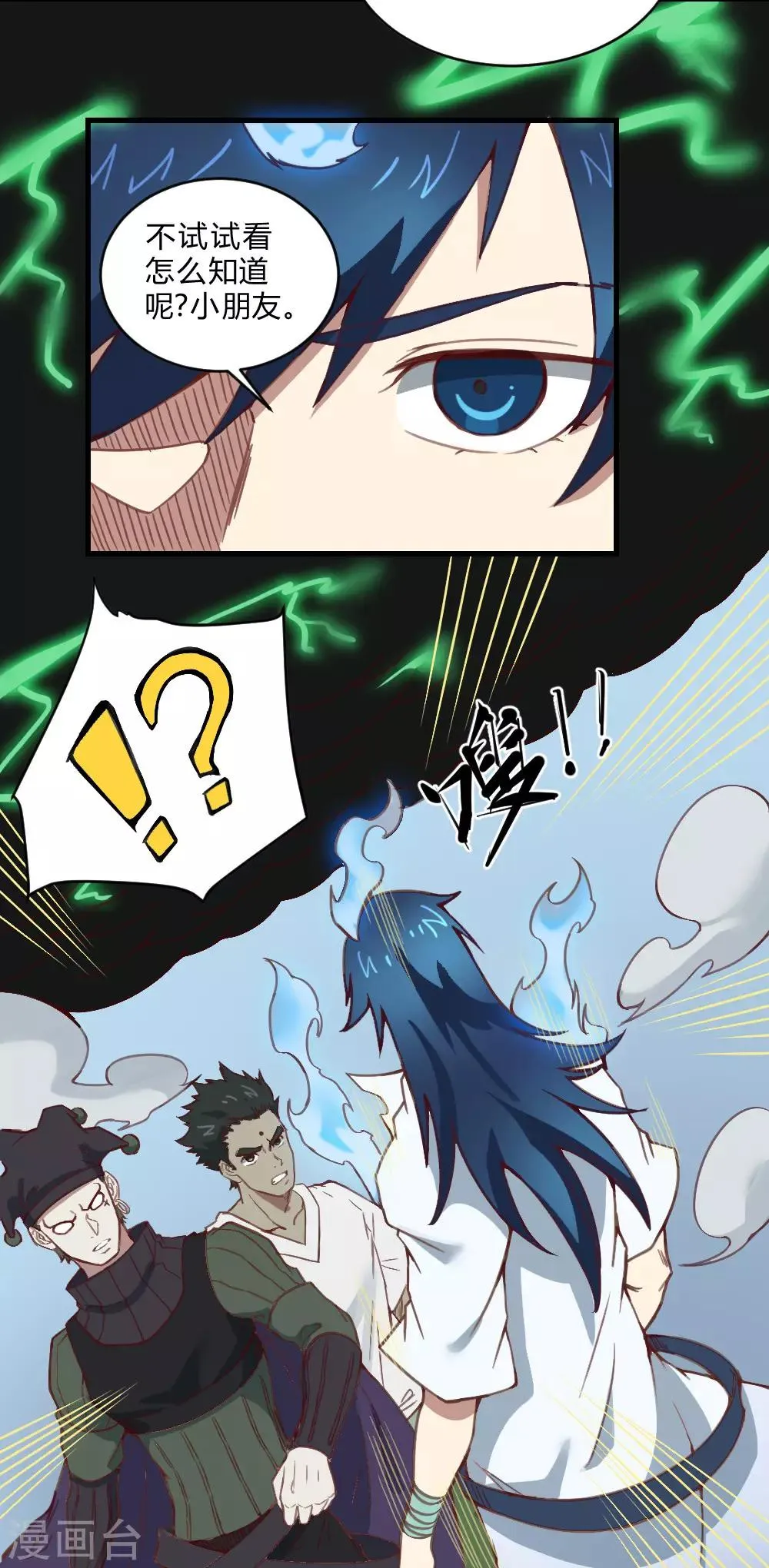 最强妖孽厄夜怪客漫画,第144话 我来了5图