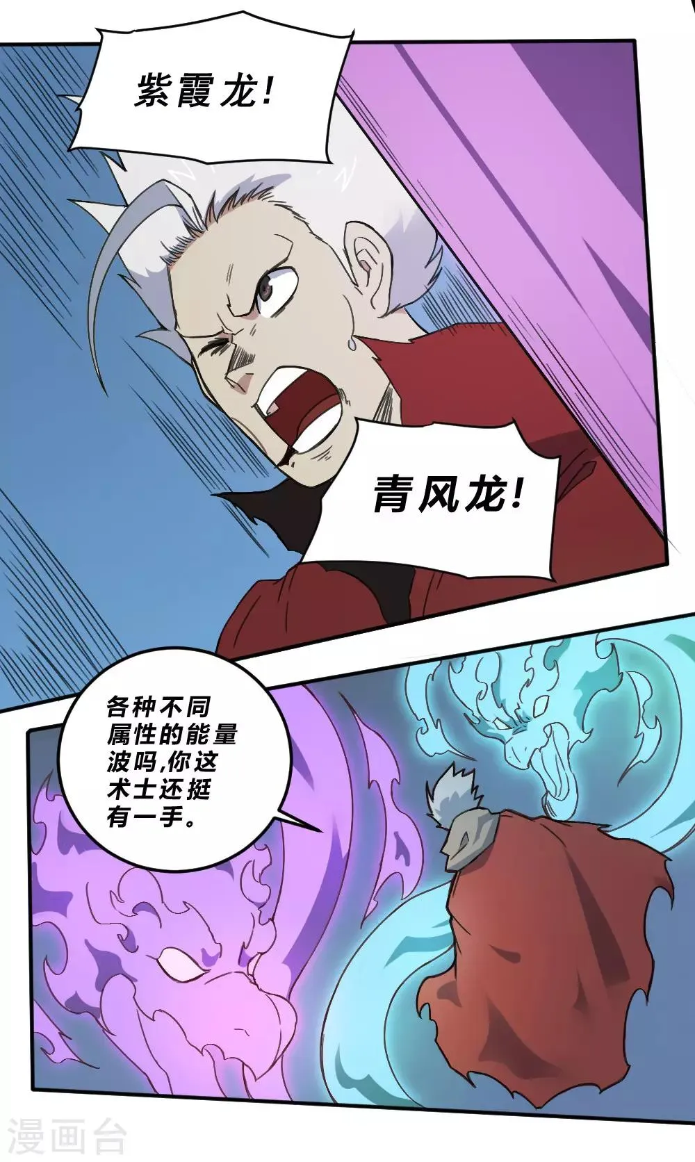 最强妖孽至尊神医漫画,第162话 蓝色火焰4图