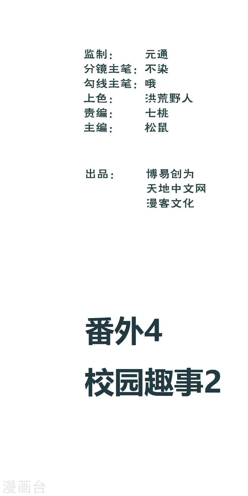 最强妖孽至尊神医漫画,番外4 校园趣事22图