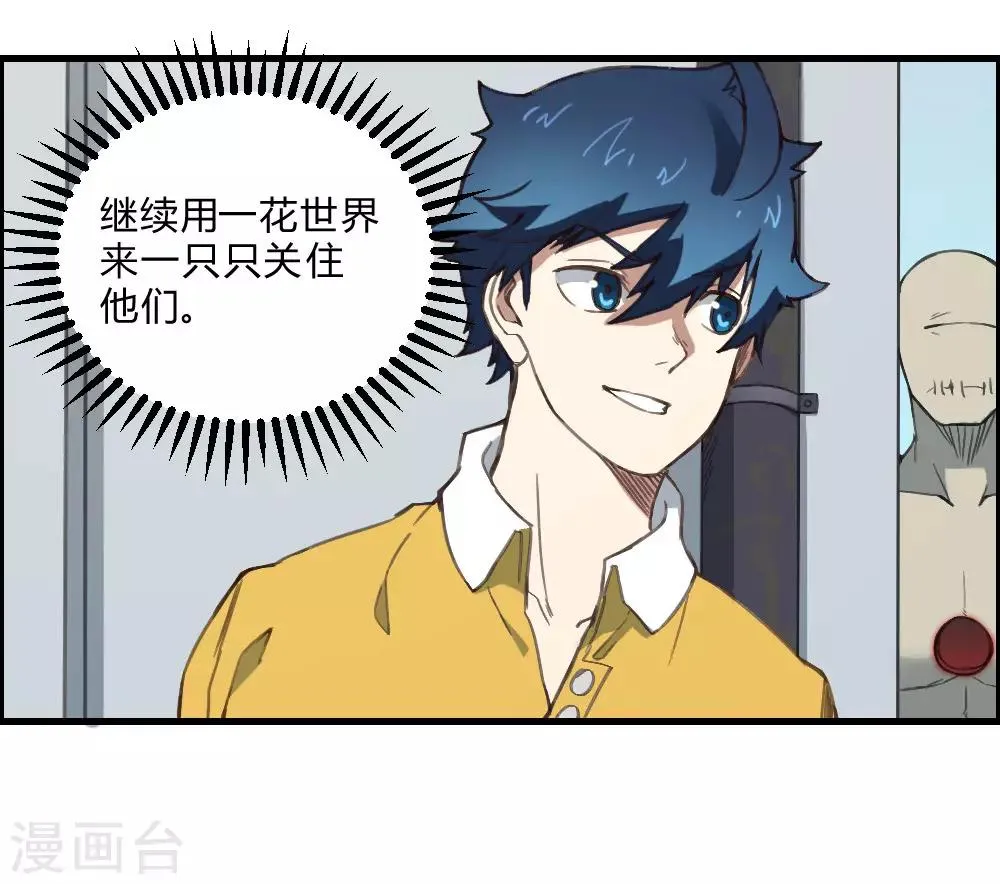 最强妖孽系统漫画,第141话 针锋相对5图