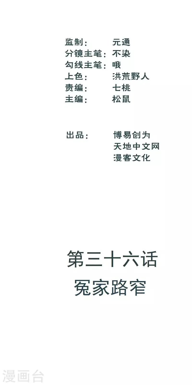 最强妖孽至尊神医漫画,第36话 冤家路窄2图