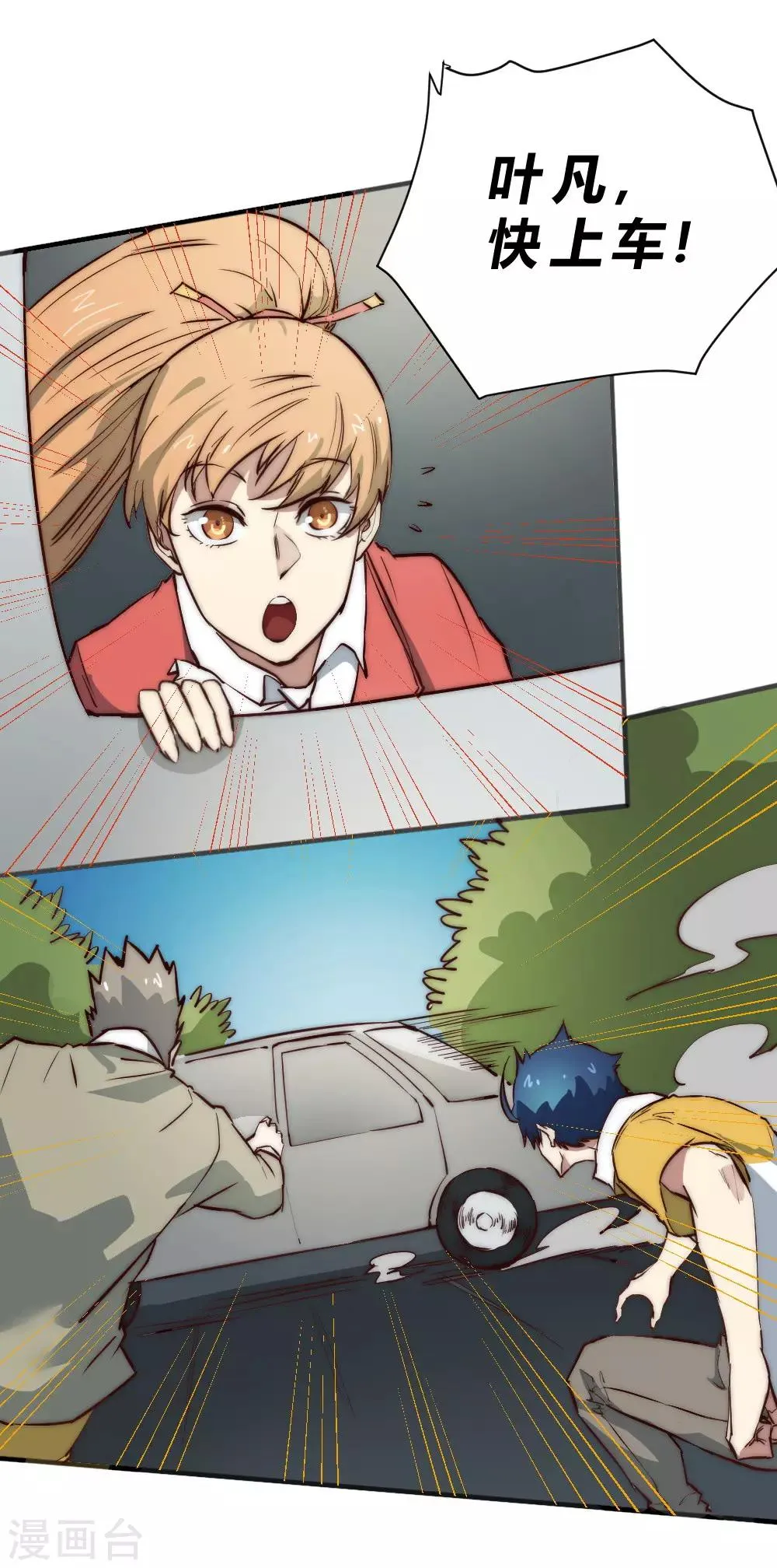 最强妖孽叶凡免费阅读漫画,第94话 老夫可是最强妖孽！4图