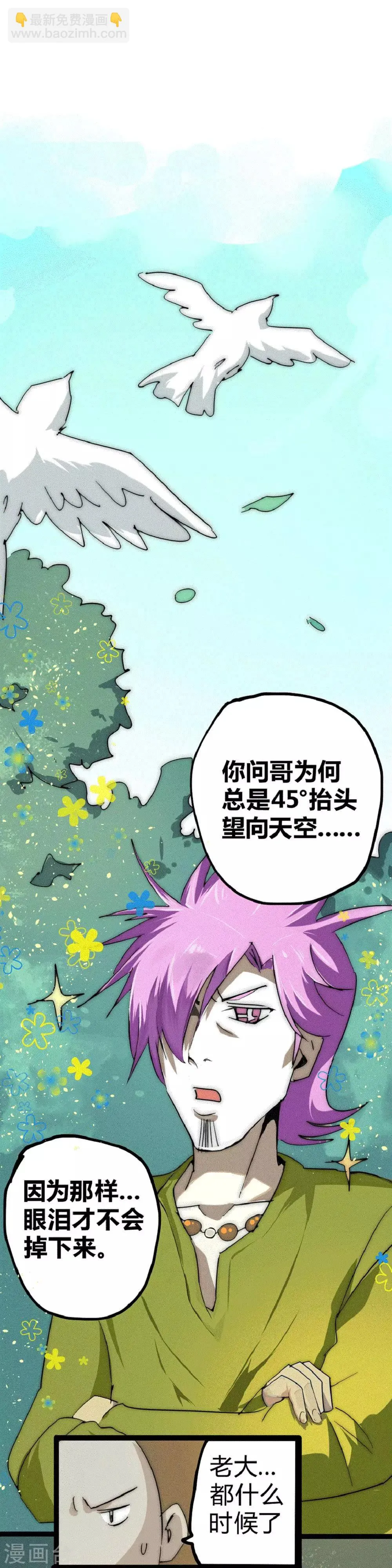 最强妖孽至尊神医漫画,番外4 校园趣事23图