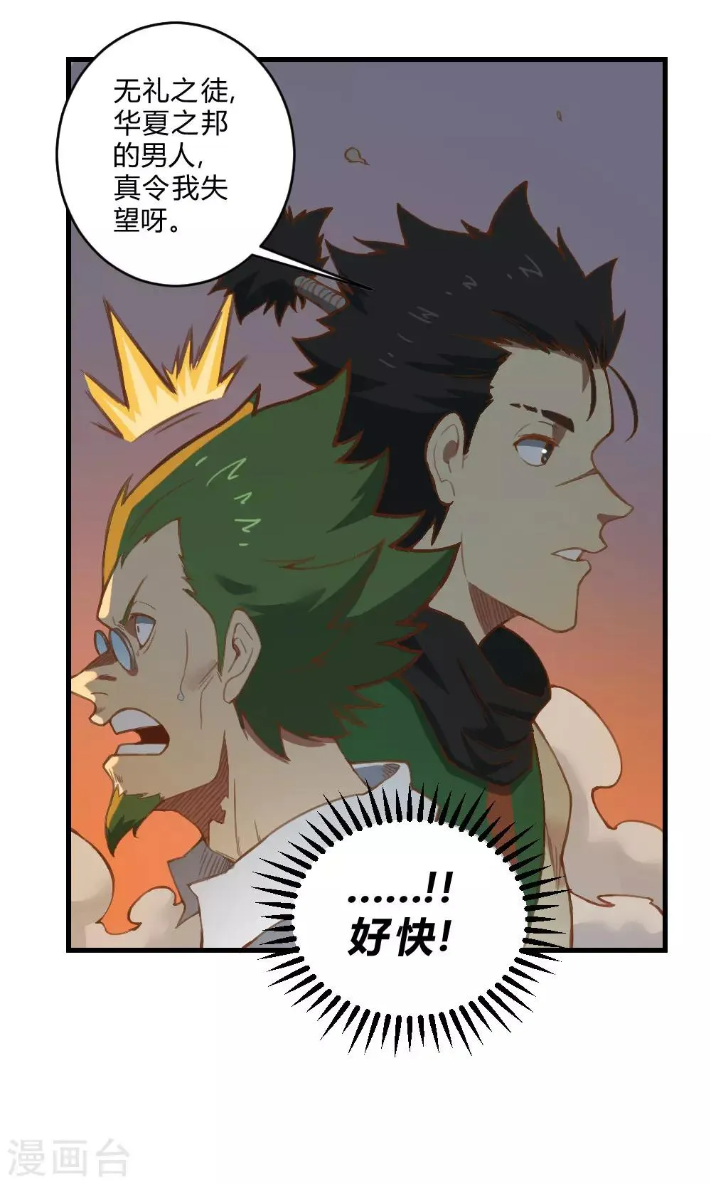 最强妖孽叶凡免费阅读漫画,第136话 英雄救美5图