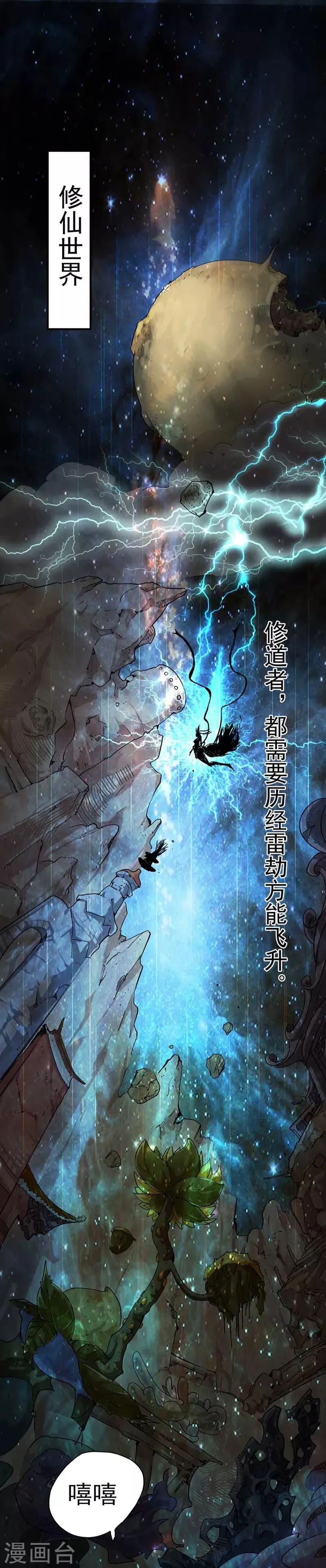 最强妖孽叶凡笔趣阁漫画,序章 大仙附体2图