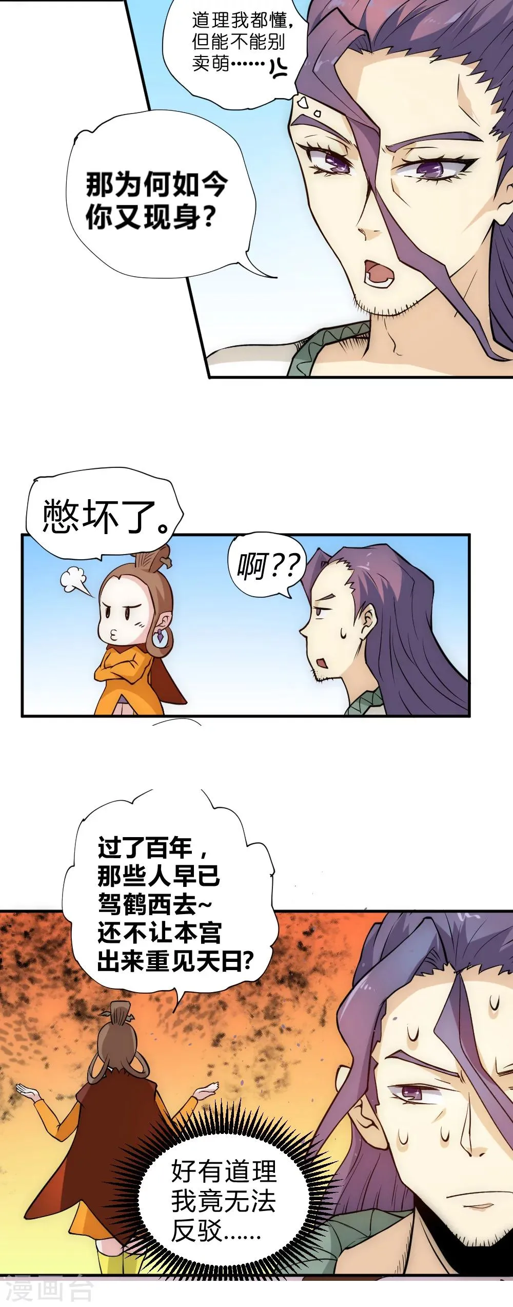 最强妖孽百科漫画,第45话 回绝5图